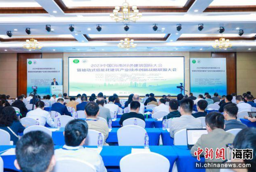 2023中国（海南）绿色建筑国际大会举办